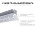 Профиль внутренний угол под штукатурку Apeyron ширина ленты до 9мм (рассеиватель, заглушки - 2шт) 08-46