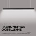 Линейный подвесной светильник Apeyron 30-12