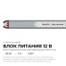 Блок питания с проводом Apeyron Electrics  03-180
