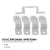 Крепление для ленты Apeyron Electrics  09-141
