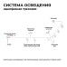 Трек накладной Apeyron Electrics  45-01