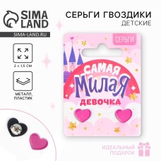 Серьги детские «Милая», 2×1.5 см