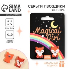 Серьги детские Magical Girl, гвоздики, 6×9 см