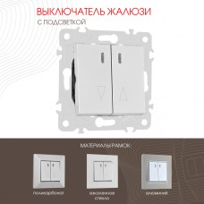 Выключатель жалюзи с подсветкой Arte Milano 203.39-2.silver