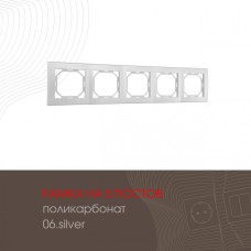 Рамка пятиместная Arte Milano 503.06-5.silver