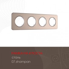 Рамка четырехместная Arte Milano 502.07-4.shampan