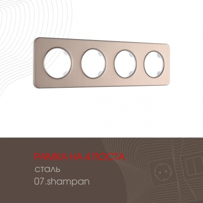 Рамка четырехместная Arte Milano 502.07-4.shampan