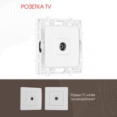 Розетка TV Arte Milano 217.43-1.white