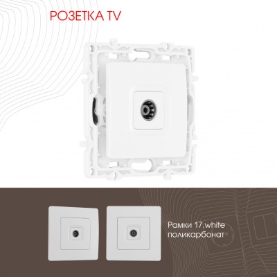 Розетка TV Arte Milano 217.43-1.white