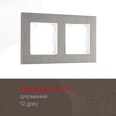 Рамка двухместная Arte Milano 503.12-2.grey