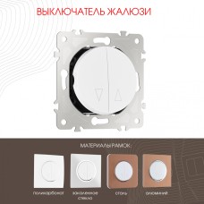 Выключатель жалюзи Arte Milano 202.38-2.white
