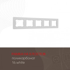 Рамка пятиместная Arte Milano 502.16-5.white
