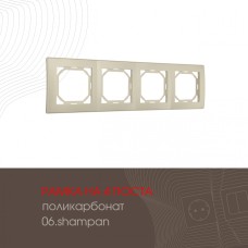 Рамка четырехместная Arte Milano 503.06-4.shampan