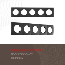 Рамка пятиместная Arte Milano 502.04-5.black