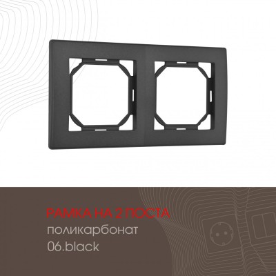 Рамка двухместная Arte Milano 503.06-2.black