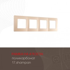 Рамка четырехместная Arte Milano 517.17-4.shampan