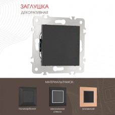 Декоративная заглушка Arte Milano 203.50-1.black