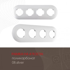 Рамка четырехместная Arte Milano 502.08-4.silver