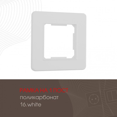 Рамка одноместная Arte Milano 502.16-1.white