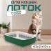 Лоток большой с сеткой Atlantis 
