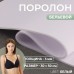 Поролон бельевой, толщина - 3 мм, 30 × 50 см, цвет белый