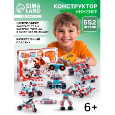 Конструктор «Юный инженер» с шуруповёртом, работает от батареек, 552 детали