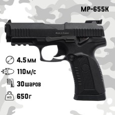 Пистолет пневматический "МР-655К" кал. 4.5 мм, 3 Дж, корп. металл, до 110 м/с
