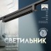 Светильник трековый SIMPLE 
