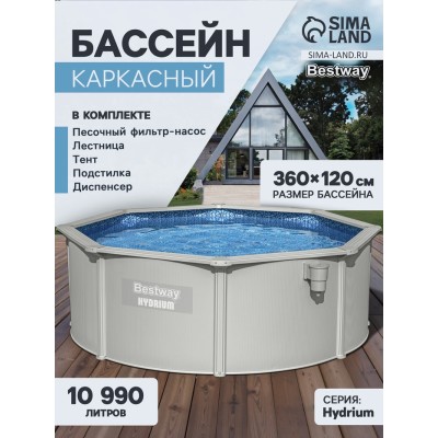 Бассейн каркасный стальной Hydrium 366 x122 см (песчаный фильтр-насос,лестница,тент) 56574