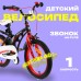 Велосипед 16