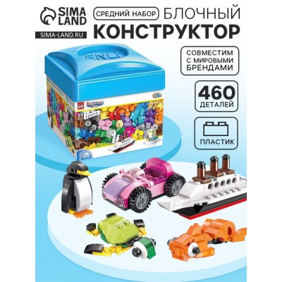 Конструктор блочный «Классический набор», 460 деталей