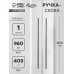 Ручка-скоба CAPPIO RS140, м/о 960 мм, цвет черный