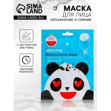 Маска тканевая увлажняющая для лица c арбутином