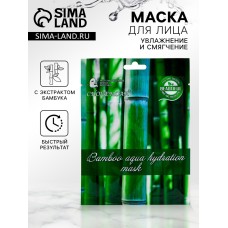 Маска тканевая увлажняющая для лица c экстрактом бамбука