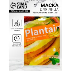 Маска тканевая, увлажняющая для лица, c экстрактом банана