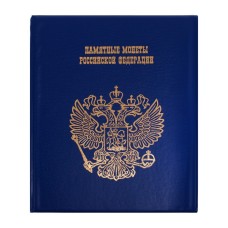 Альбом для монет на кольцах 225×265 мм, «Памятные монеты РФ», обложка ПВХ, 13 листов, синий
