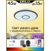 Потолочный светильник Citilux Старлайт Смарт CL703A45G