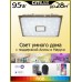 Потолочный светильник Citilux Старлайт Смарт CL703AK83G