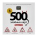 Настольная игра «500 злобных карт»