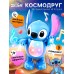 Музыкальная игрушка «Космо друг. Стич», танцует, звуковые и световые эффекты