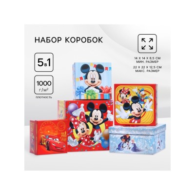 Подарочные коробки 5 в 1, Disney