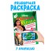 Раскраска с дополненной реальностью «Приключения начинаются!», А4, 16 стр., Моана