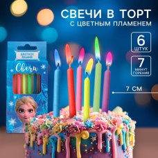 Набор свечей в торт 6 штук, с цветным пламенем, Холодное сердце