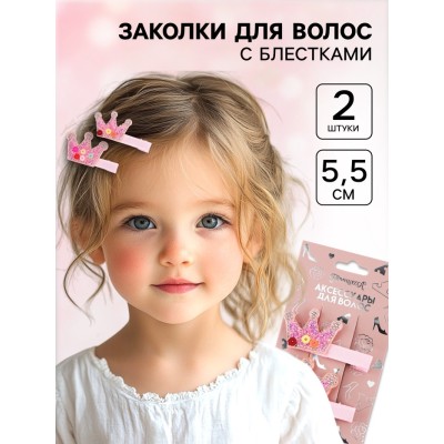 Заколка для волос «Корона» со стразами, 2 шт. 5.5 см, Принцессы