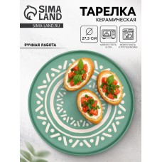 Блюдо керамическое «Орнамент», 27.3 см, Dolce Ceramo