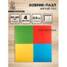 Мягкий пол универсальный 60 × 60, МИКС