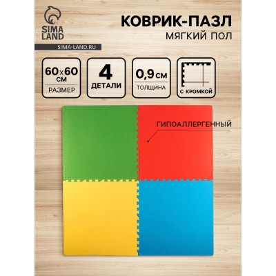 Мягкий пол универсальный 60 × 60, МИКС