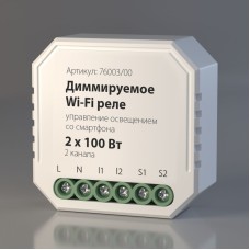 Диммируемое Wi-Fi реле Elektrostandard WF 4690389171628 76003/00 a054334