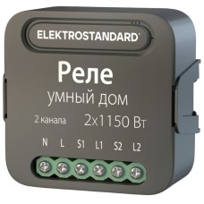 Умное двухканальное реле Elektrostandard 4690389185083 a059326