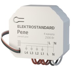Умное четырехканальное реле Elektrostandard 4690389184406 a059230